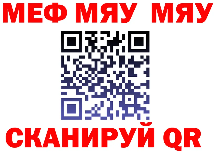 МЯУ-МЯУ 4 MMC зеркало нарко площадка гидра Ливны